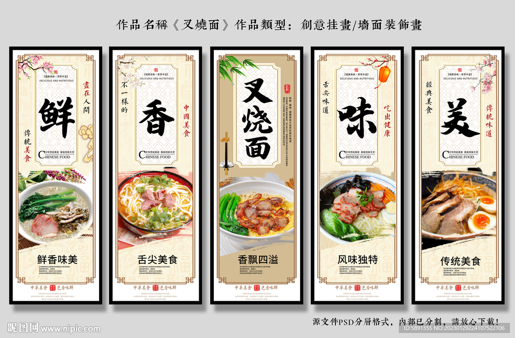 叉烧面装饰画