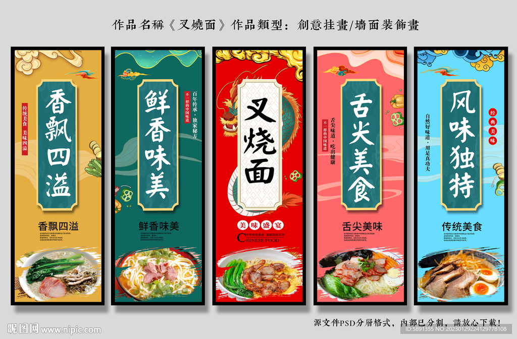 叉烧面装饰画