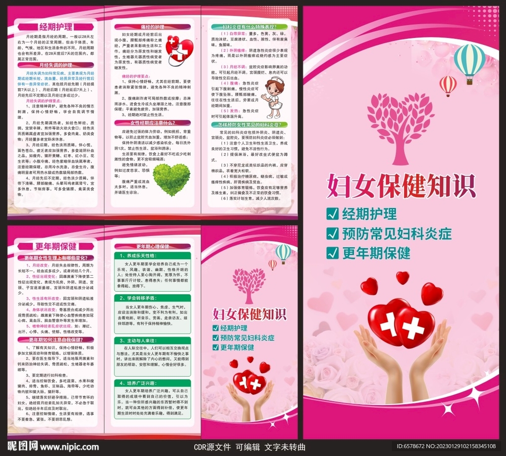 妇女保健知识三折页