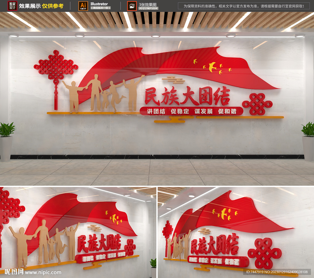 民族团结