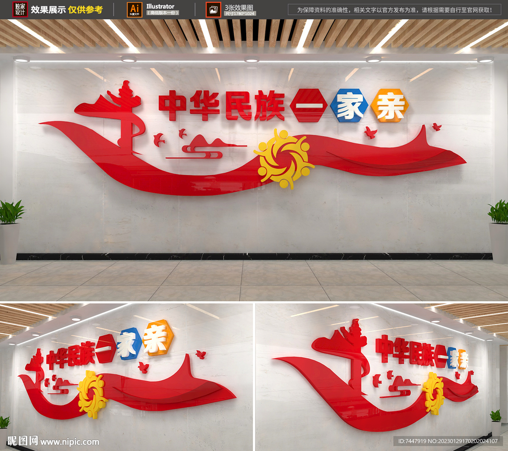 中华民族一家亲