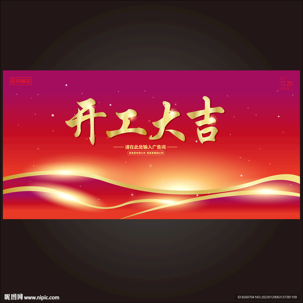 开工大吉