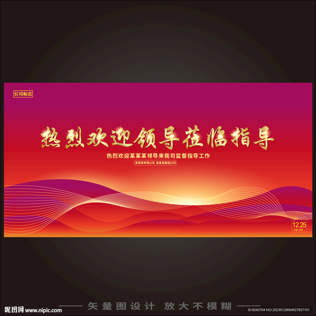 热烈欢迎领导莅临指导