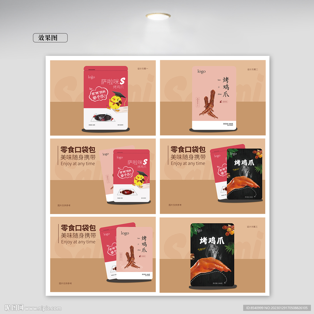 烤鸡爪包装
