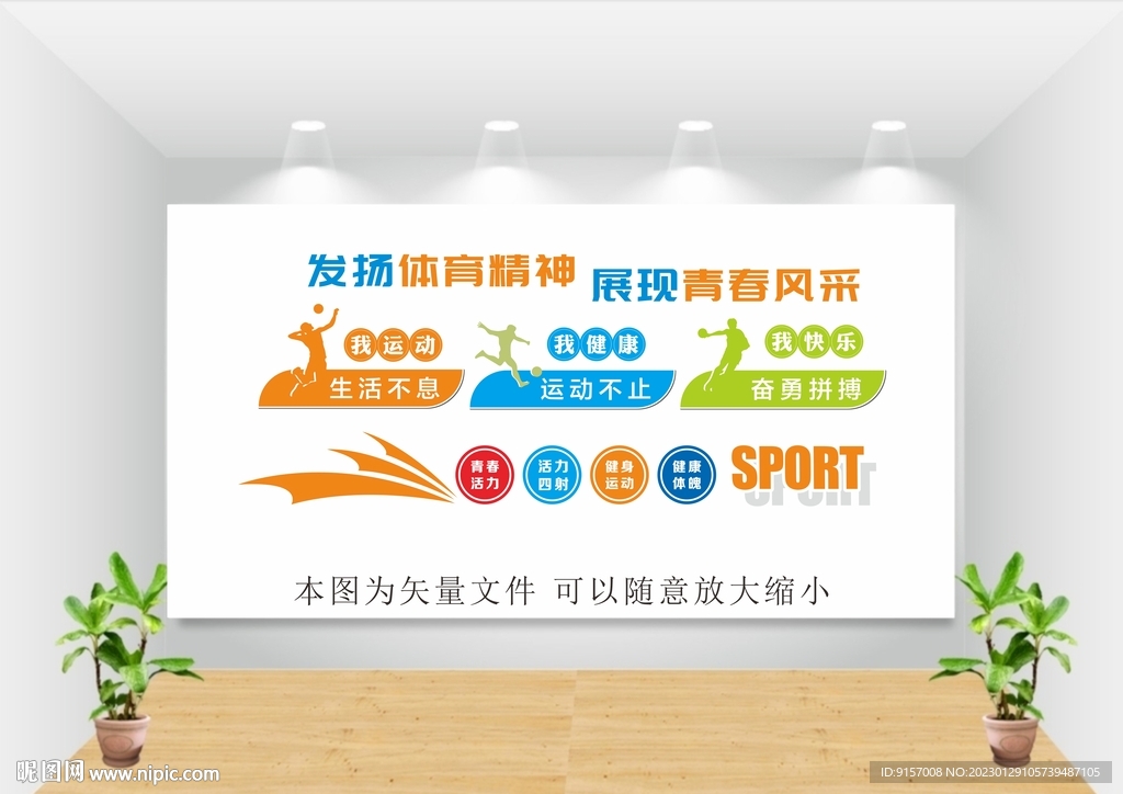 校园学校体育馆运动健身文化墙图