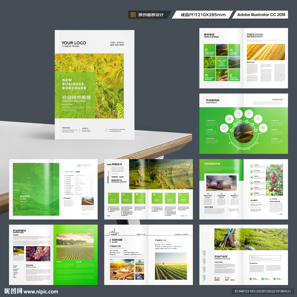 绿色农业画册