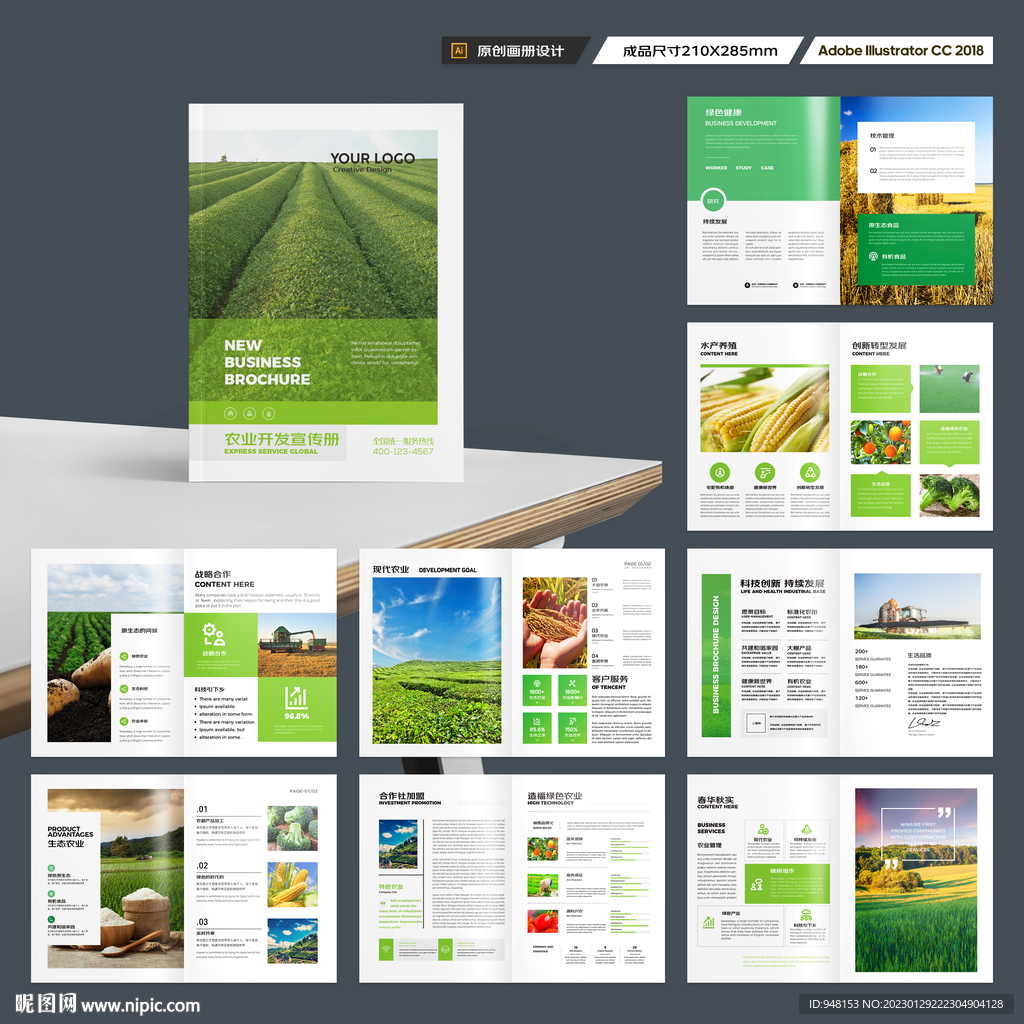 绿色农业画册