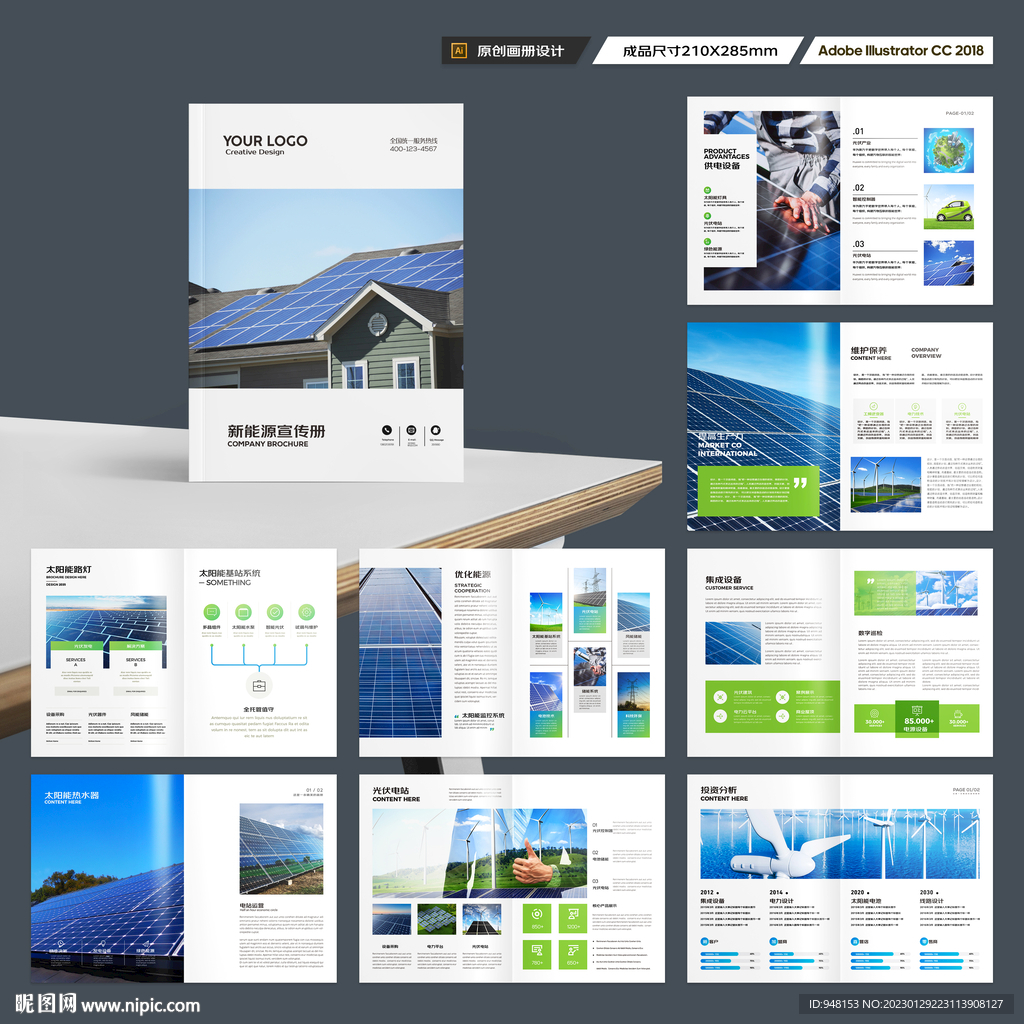 新能源画册