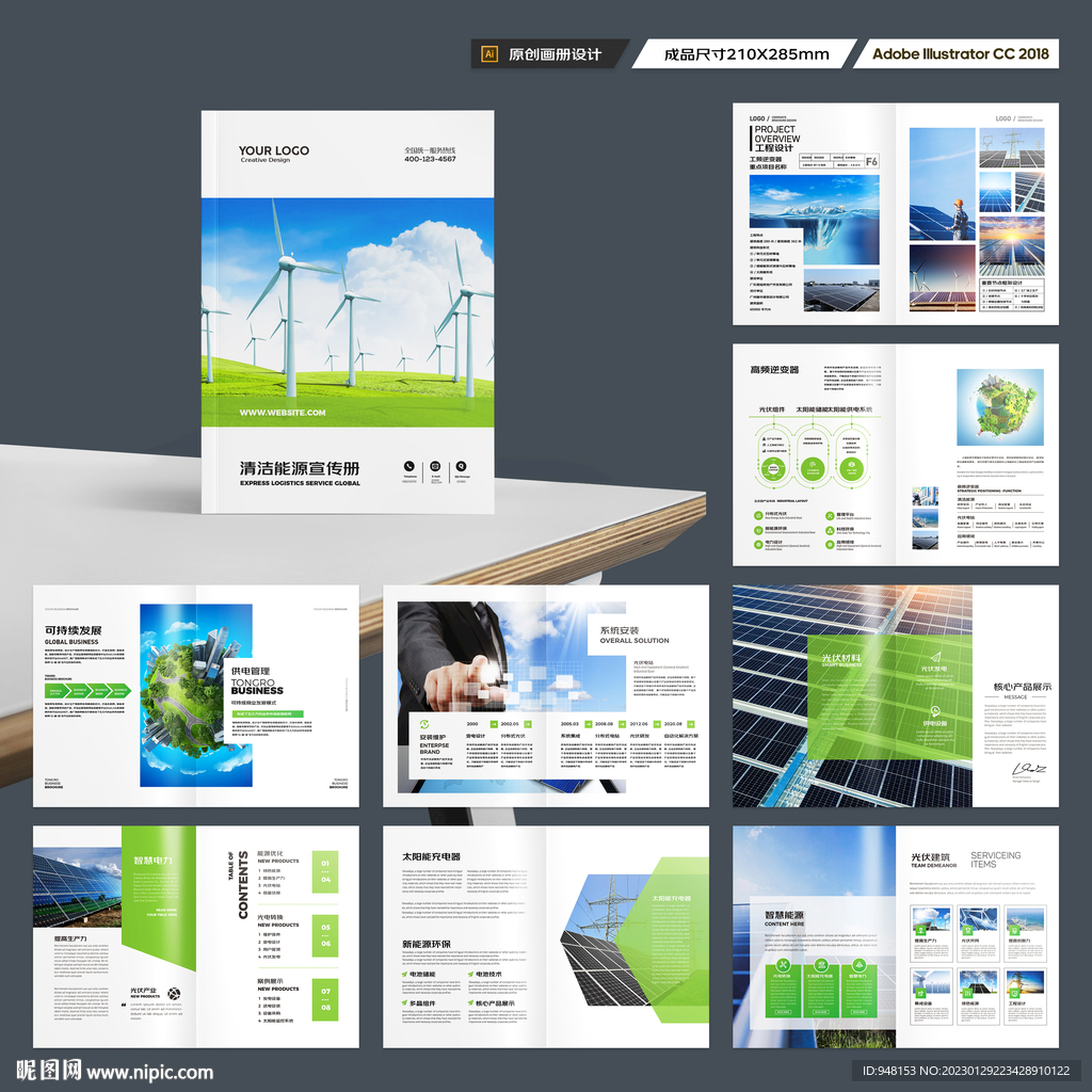 太阳能画册