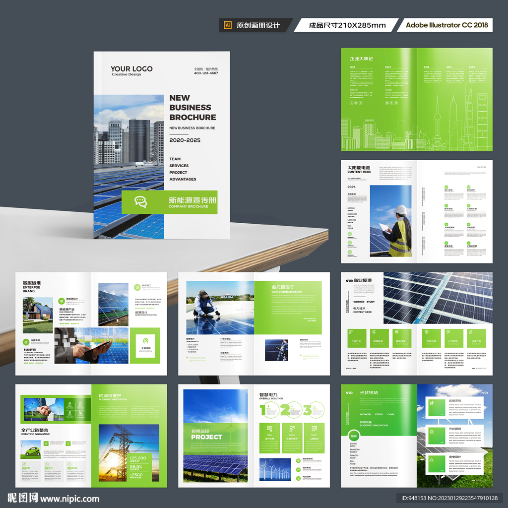 太阳能宣传册