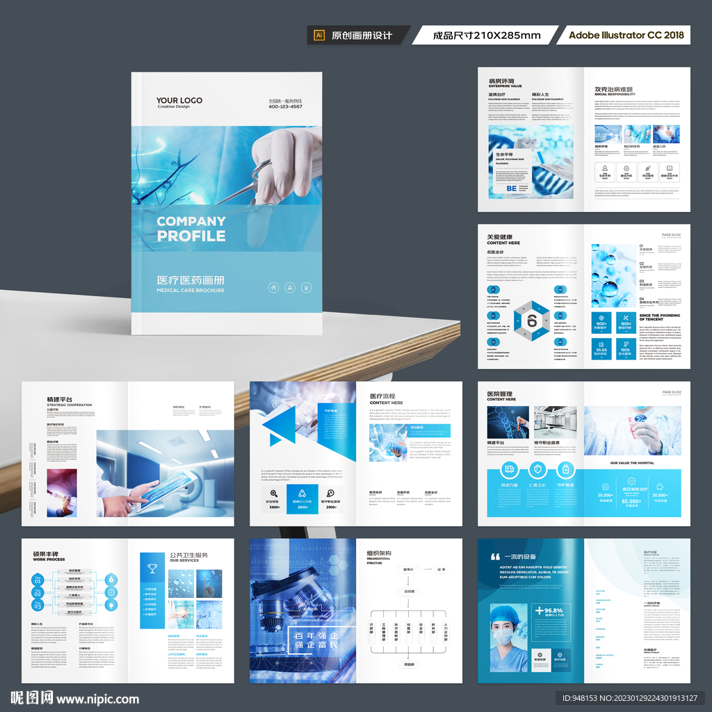 医疗产品画册