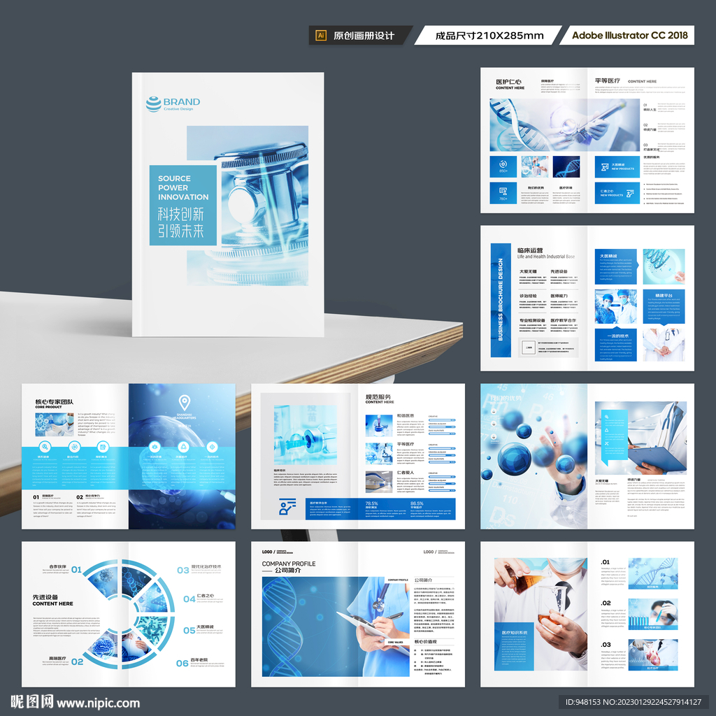 蓝色医疗画册