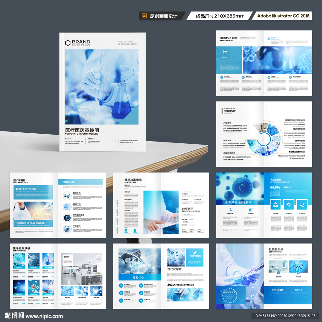 医疗设备画册