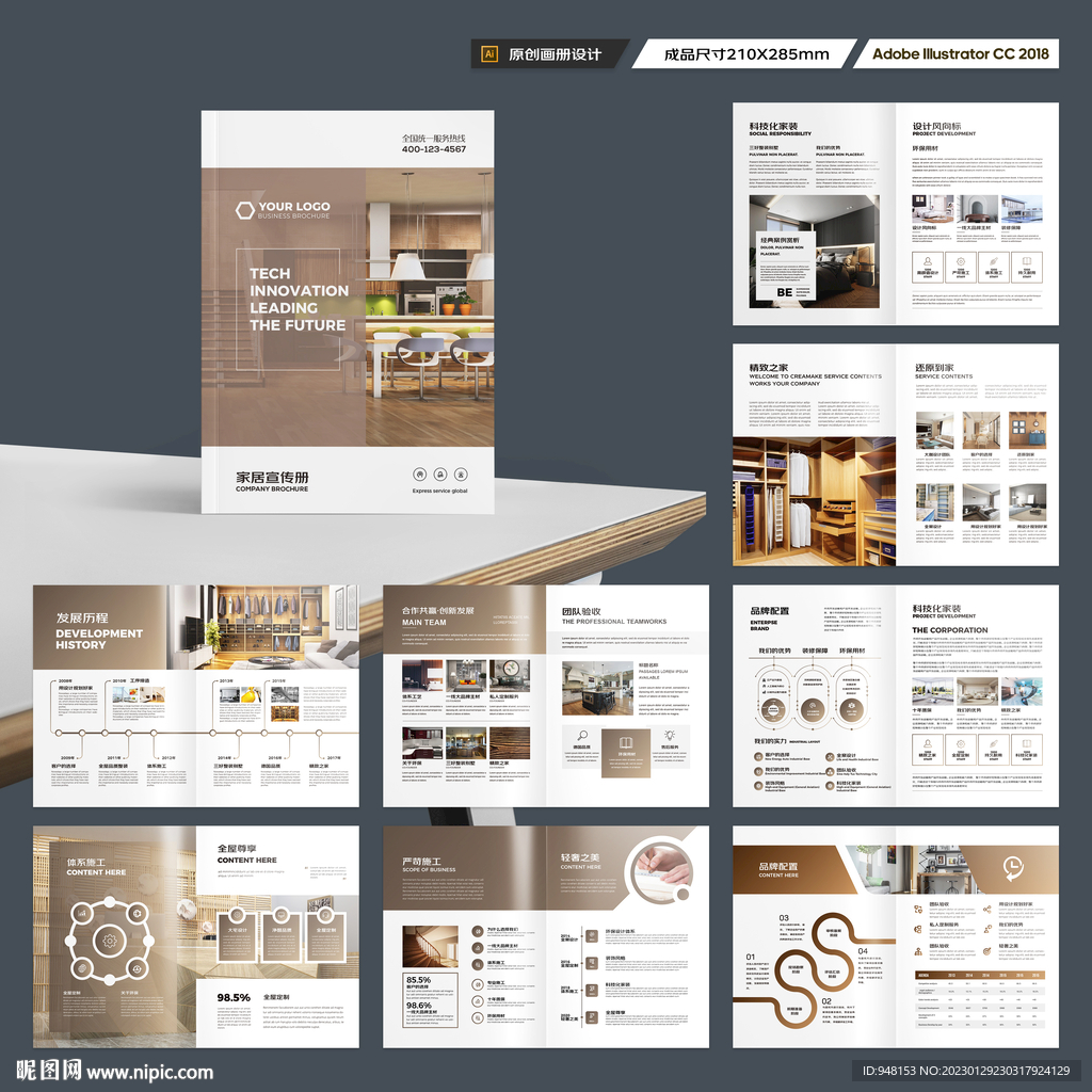 装饰公司宣传册