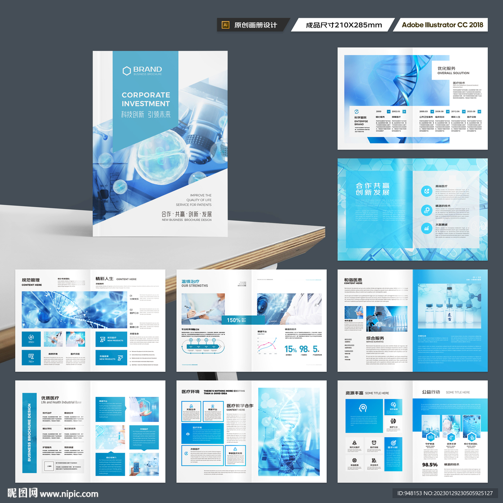 蓝色医疗画册