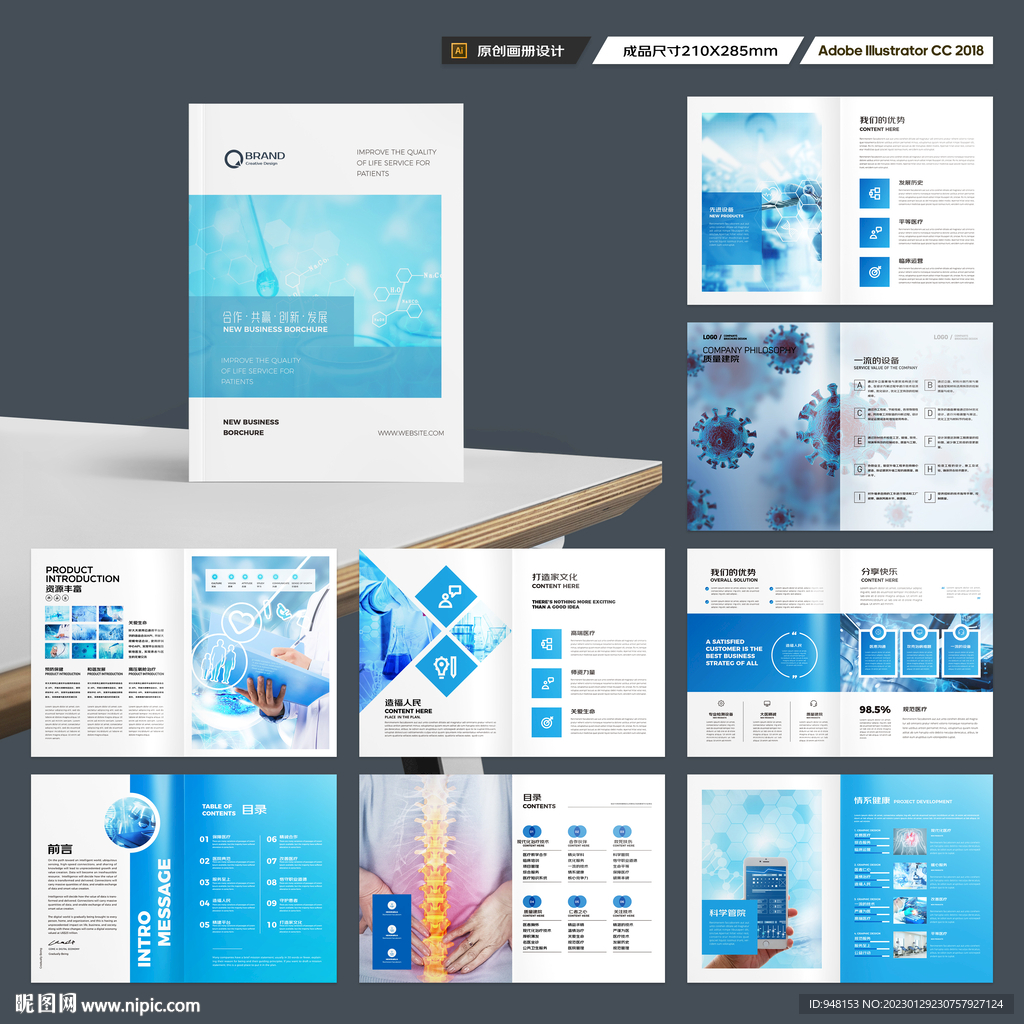 医疗产品画册