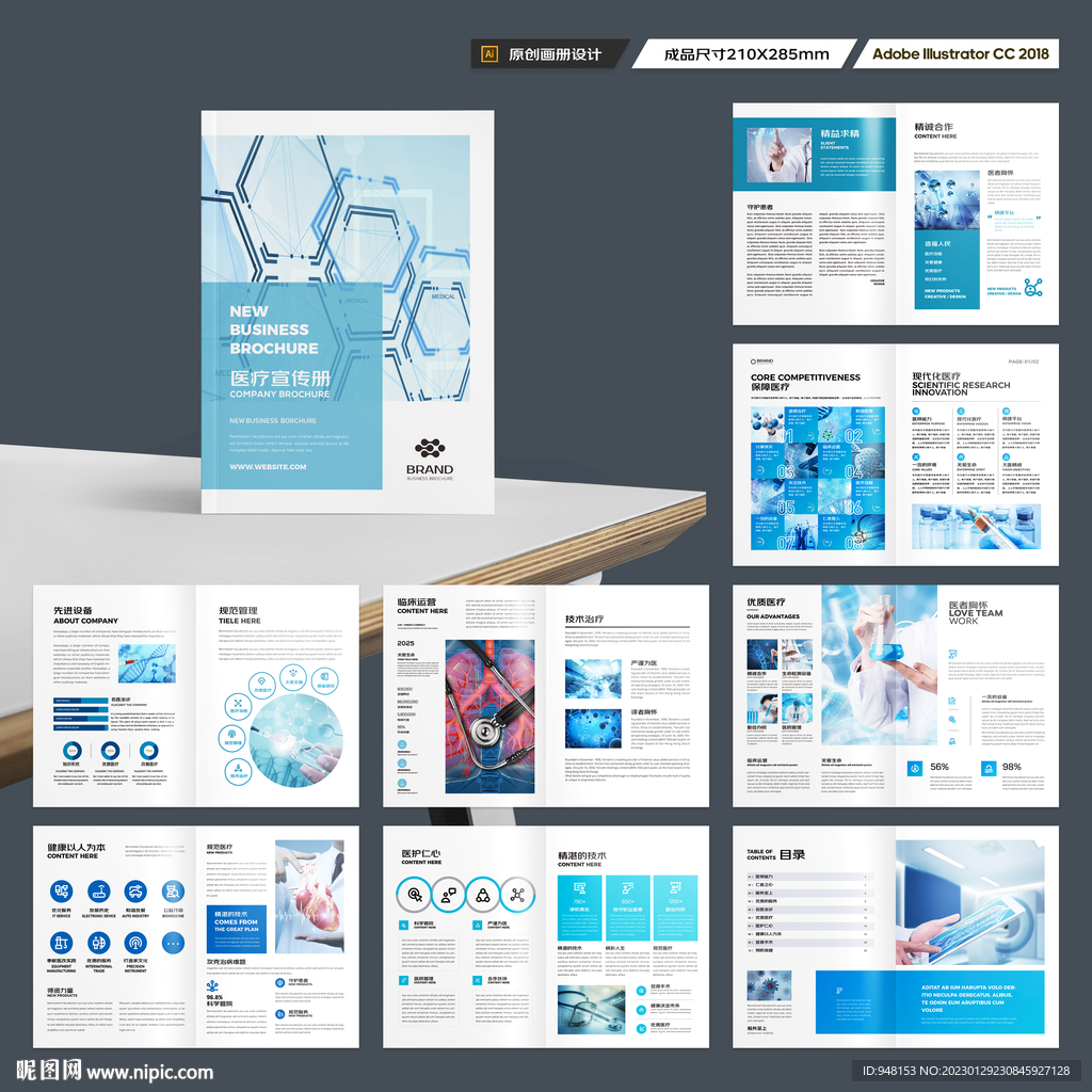 医疗画册