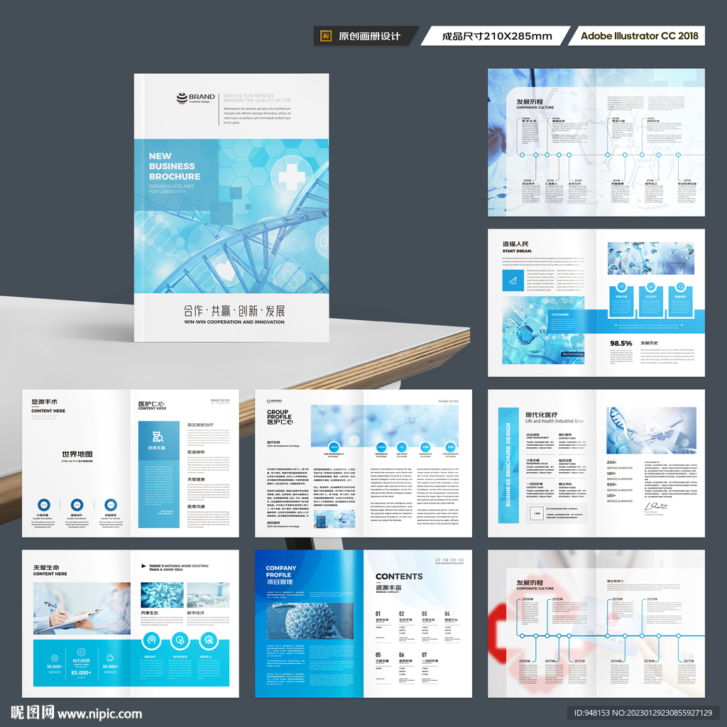 医院画册