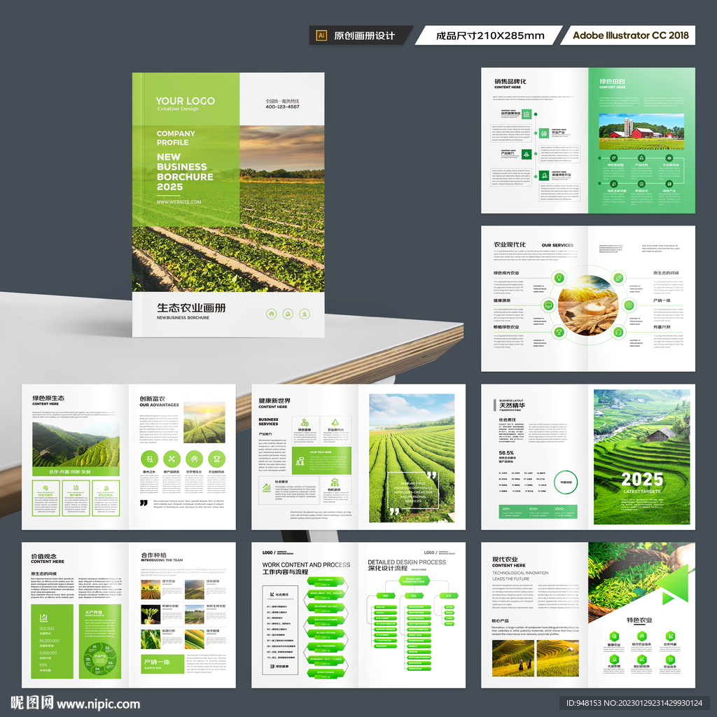 农产品画册
