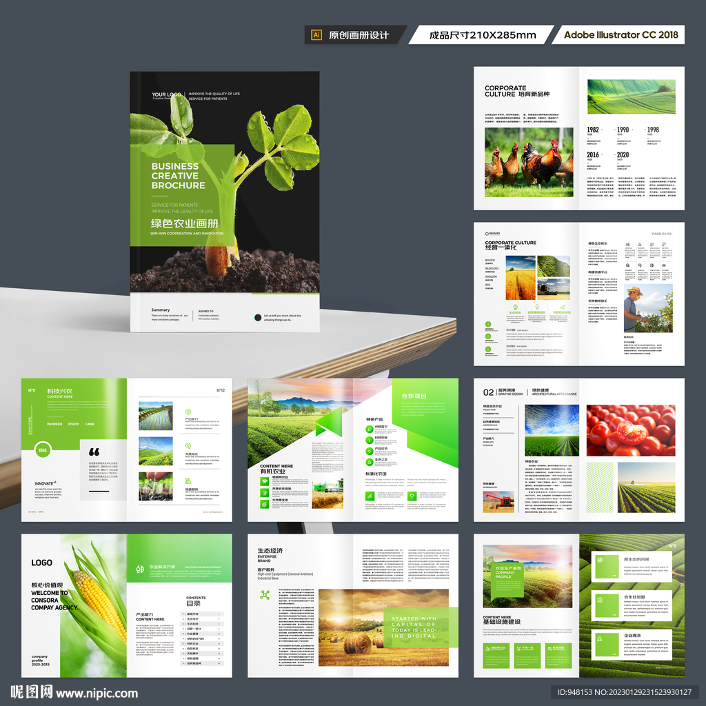 农业合作社画册