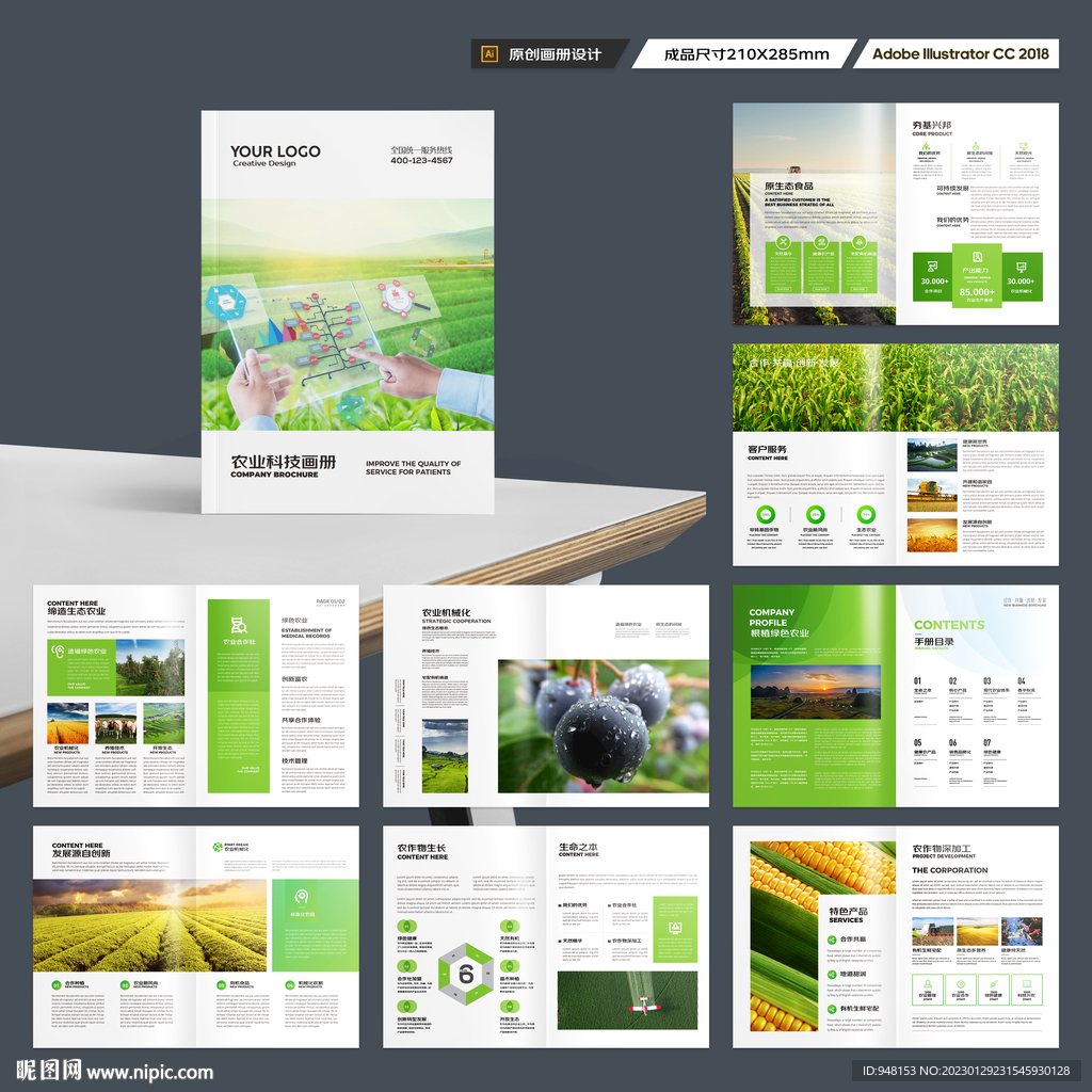 绿色农业画册