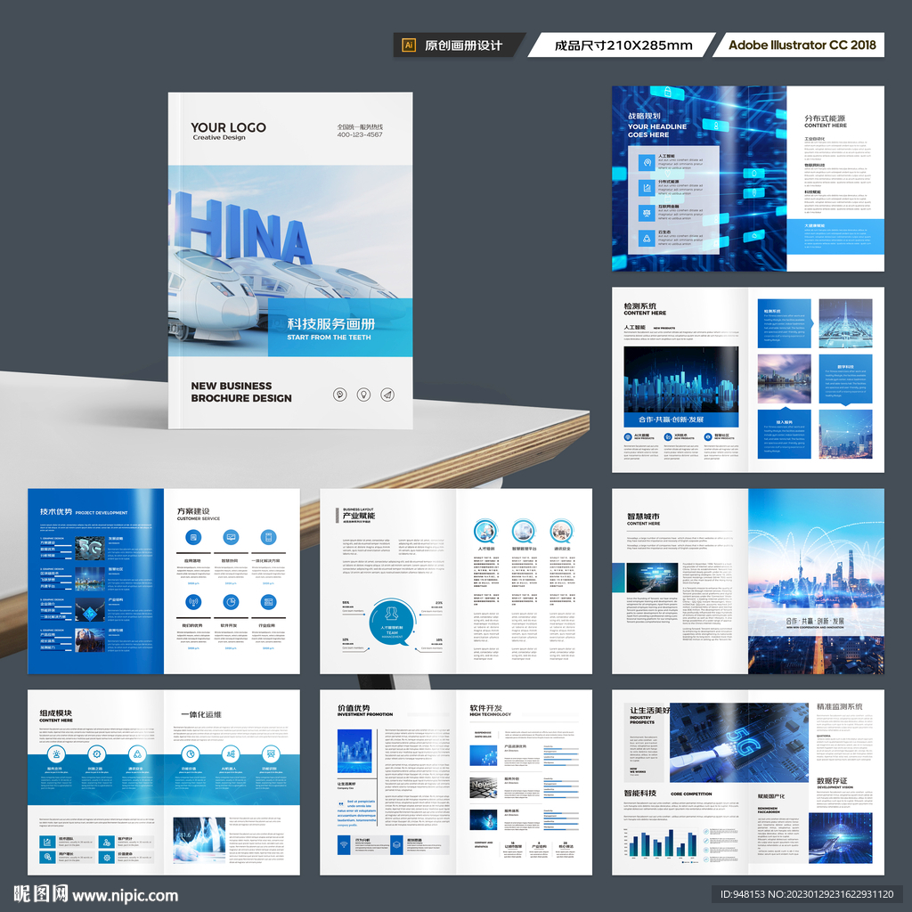 蓝色科技画册