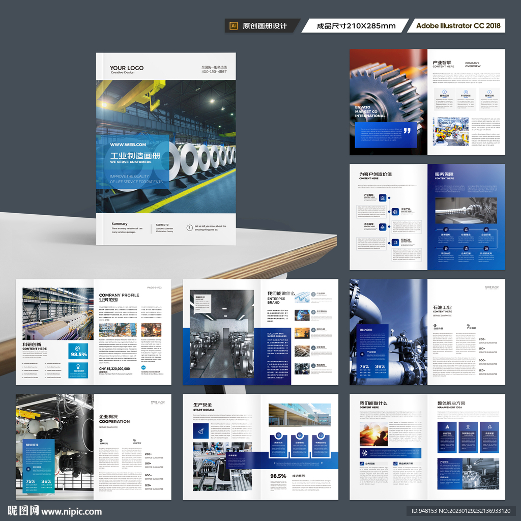 工业制造画册