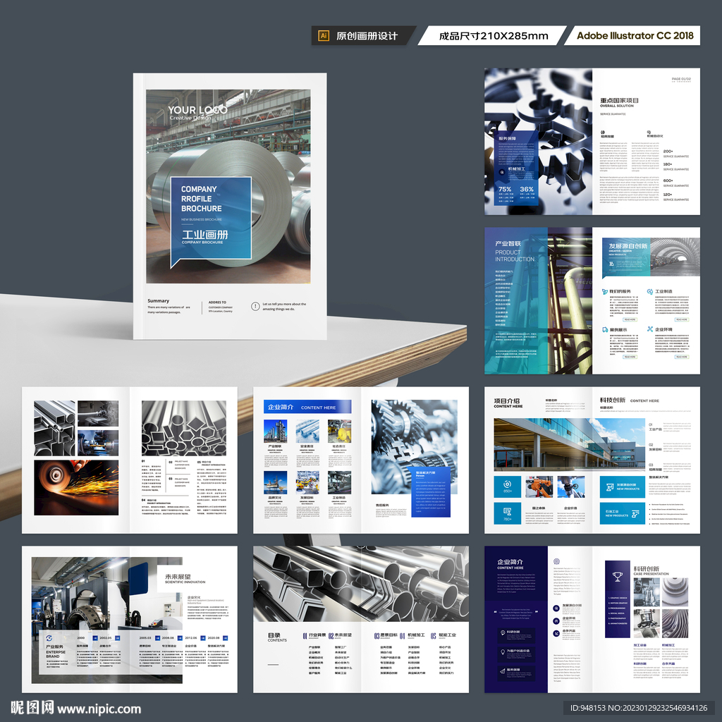 制造业宣传册