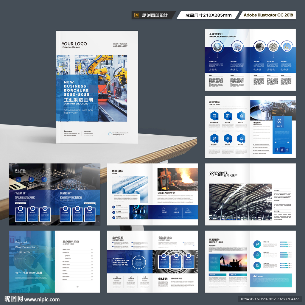 工业制造画册