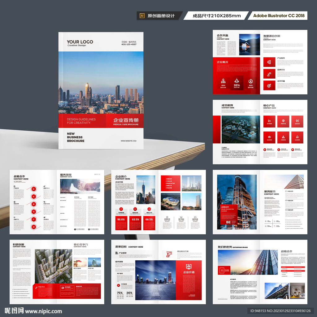 企业文化宣传册