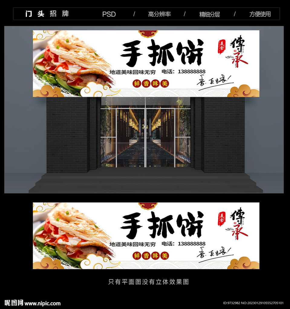 手抓饼门头