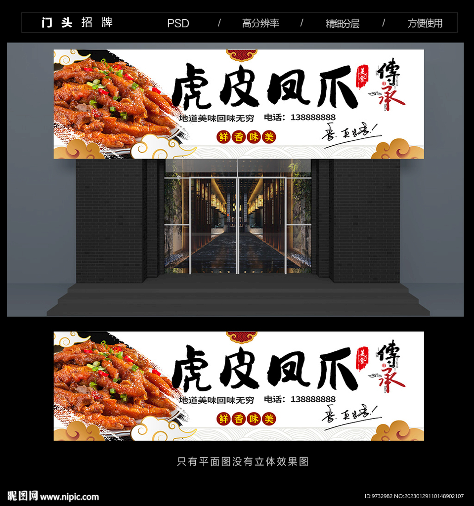 虎皮凤爪门头