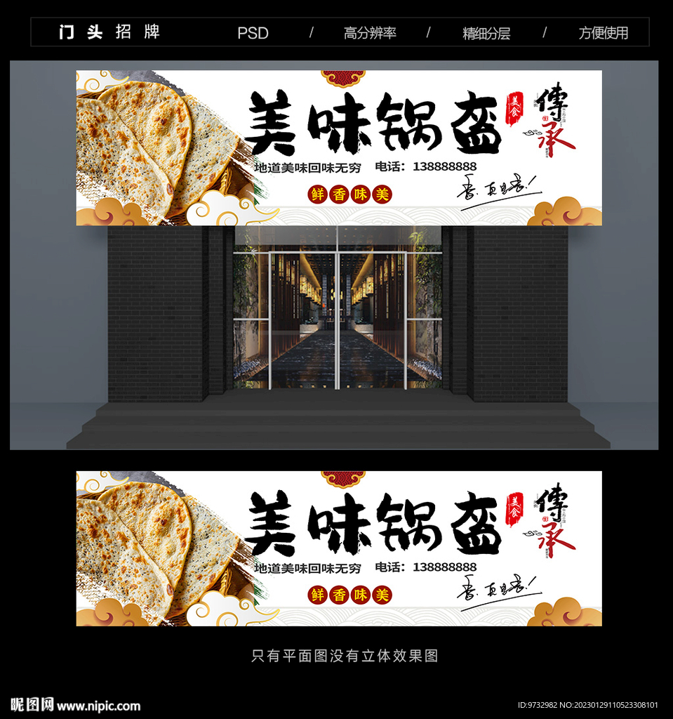 锅盔门头