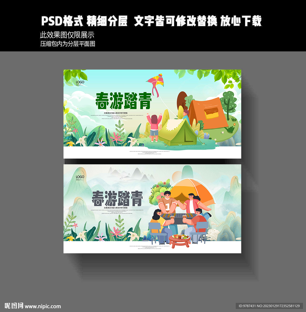 春天海报