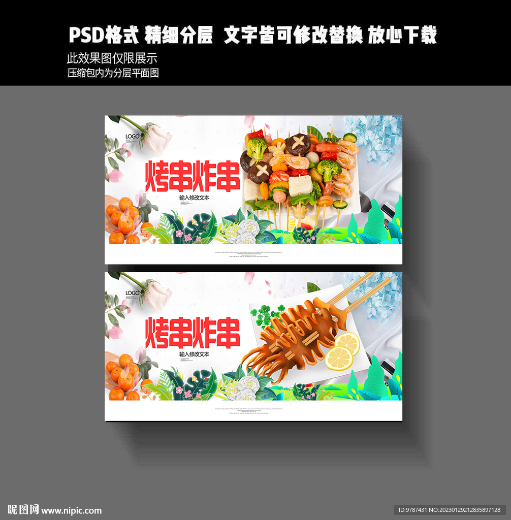 炸串烤串