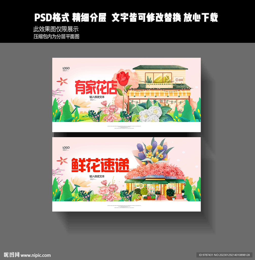 鲜花
