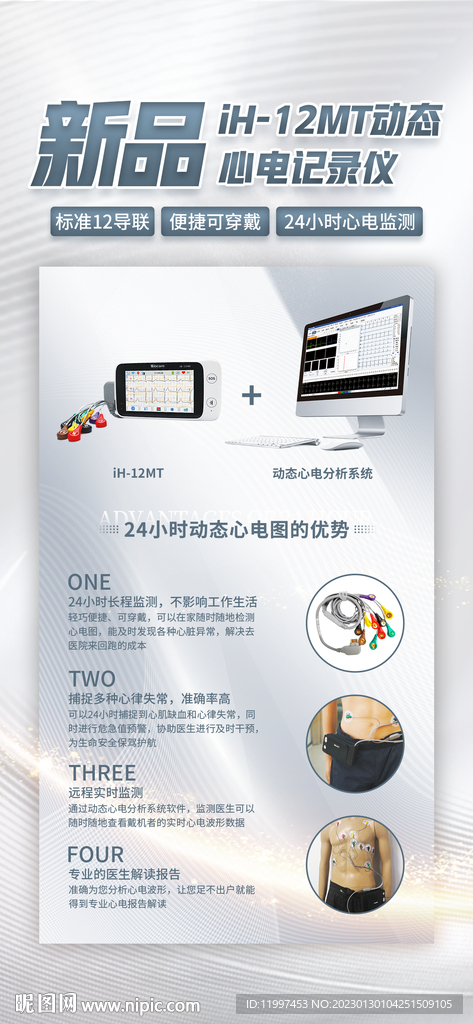 动态心电图机海报