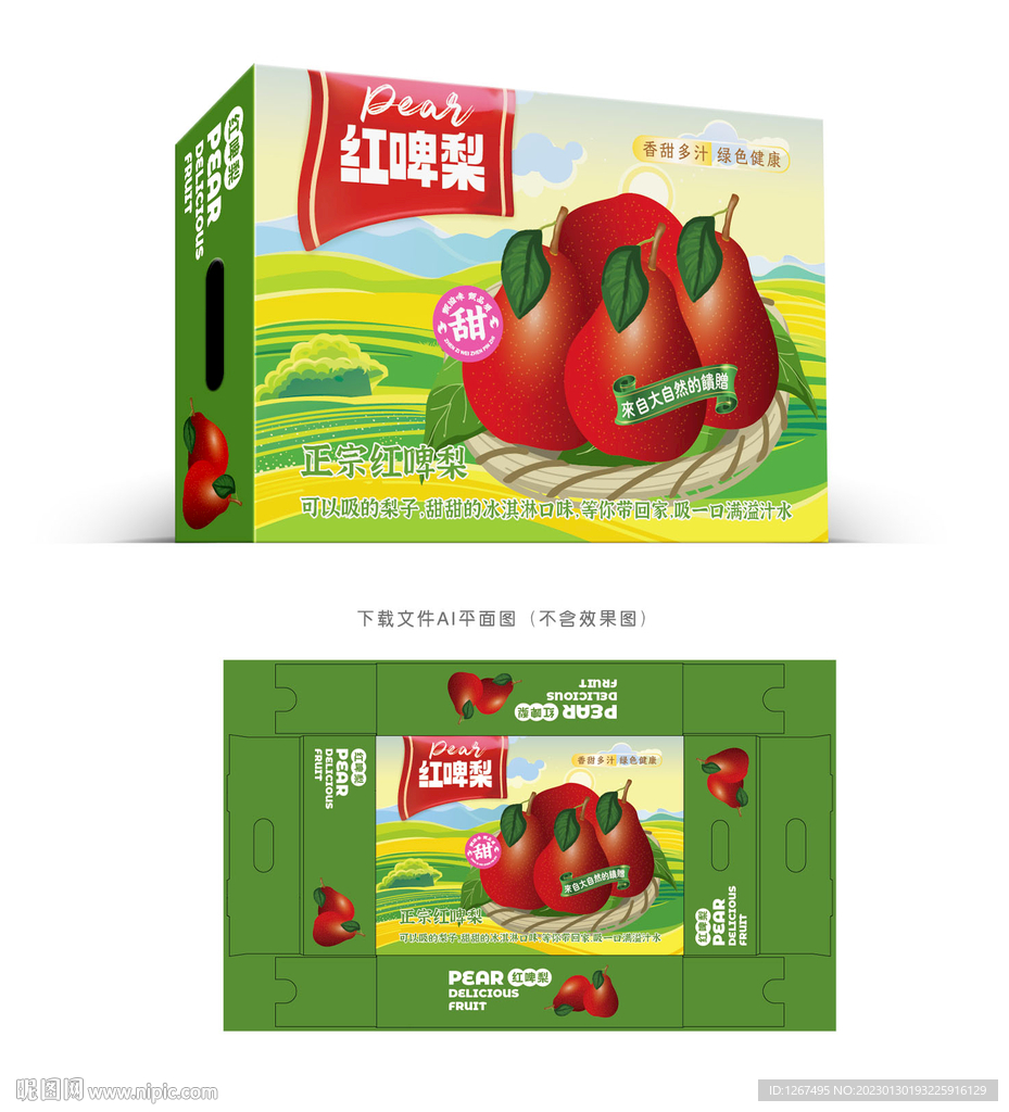 红啤梨礼盒