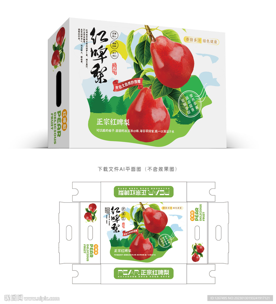 红啤梨包装 