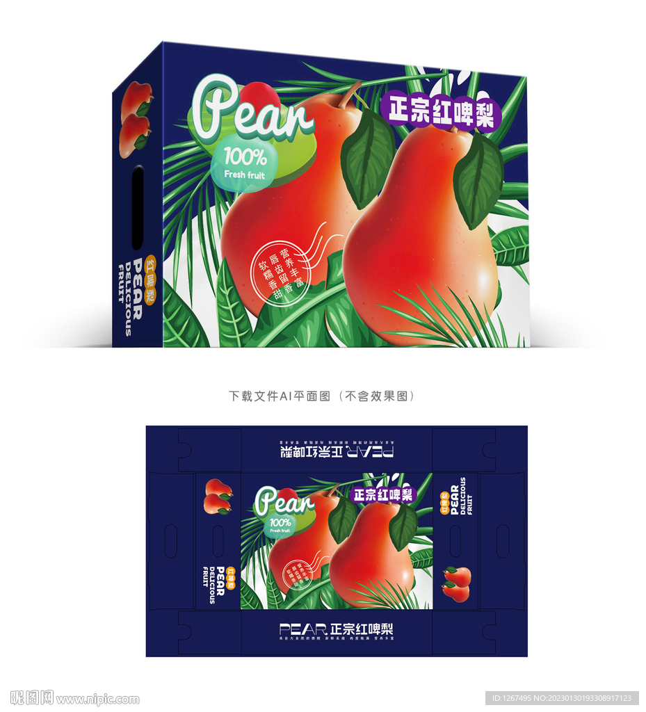 红啤梨礼盒