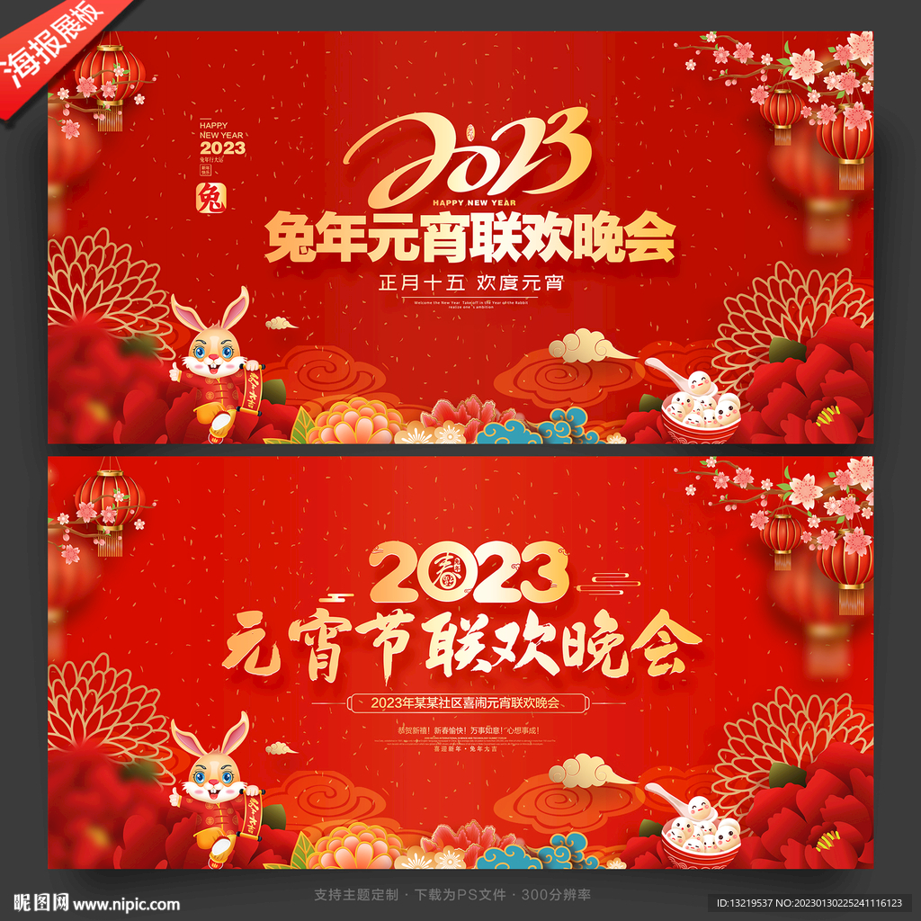 2023元宵晚会背景