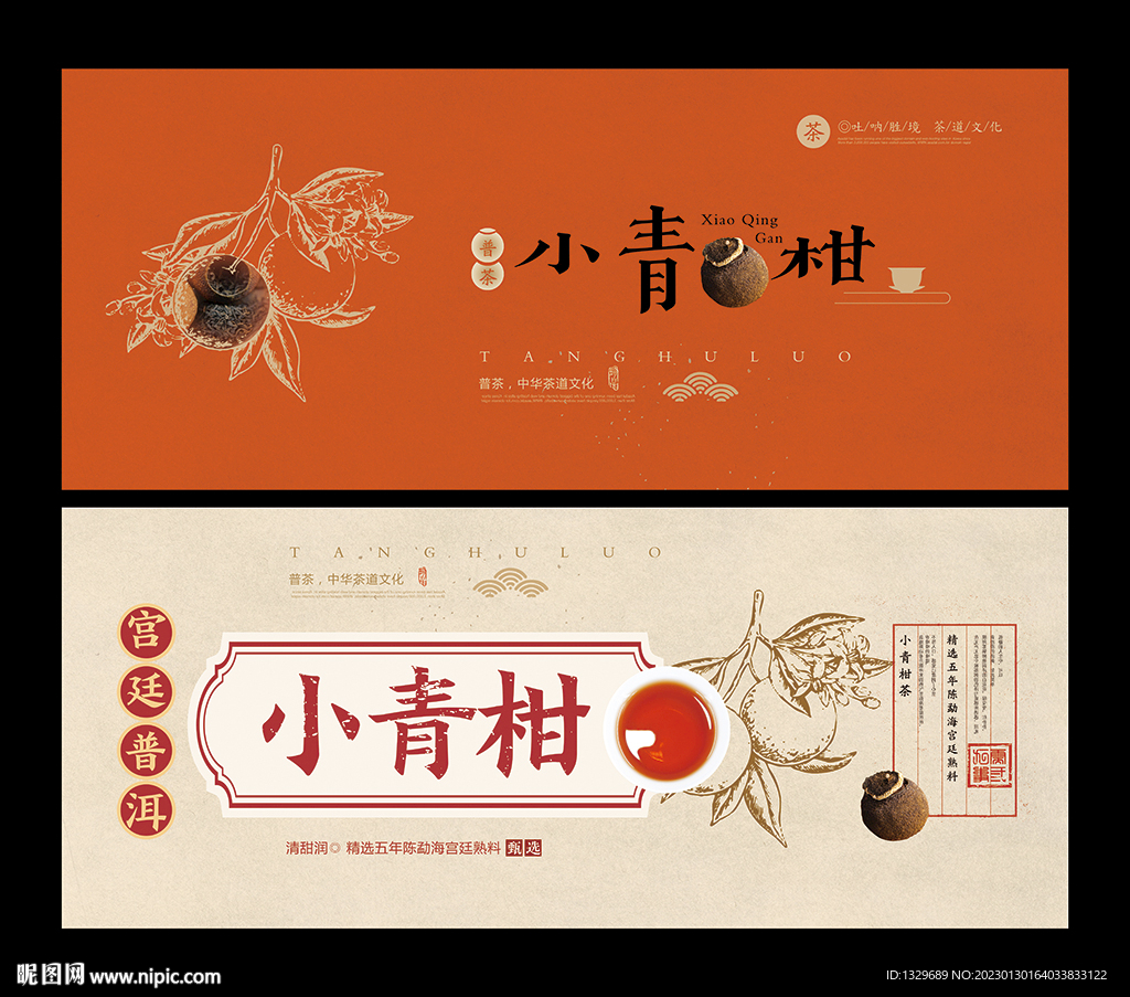 小青柑