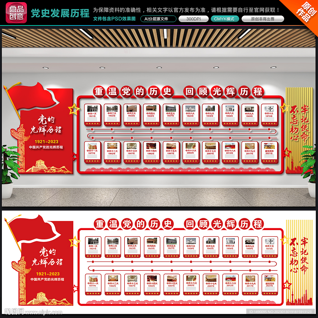 党史发展历程