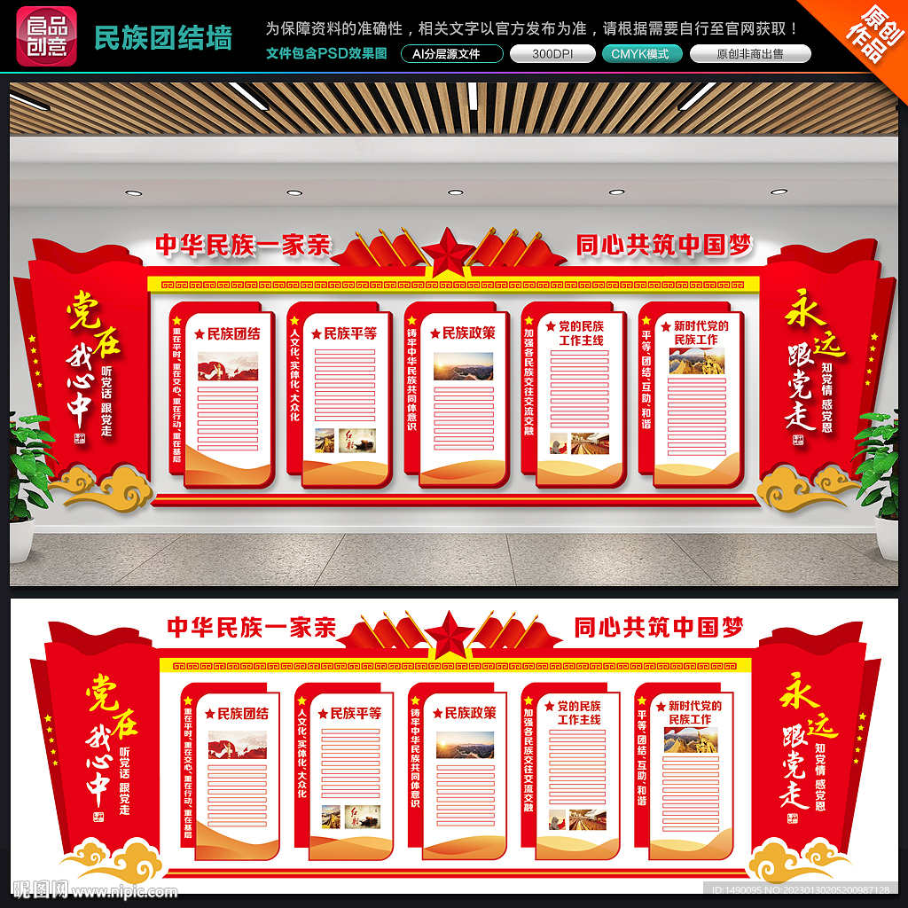 民族团结