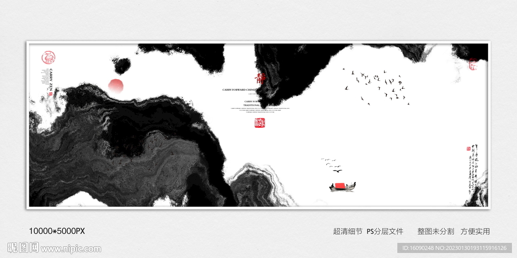 水墨笔触