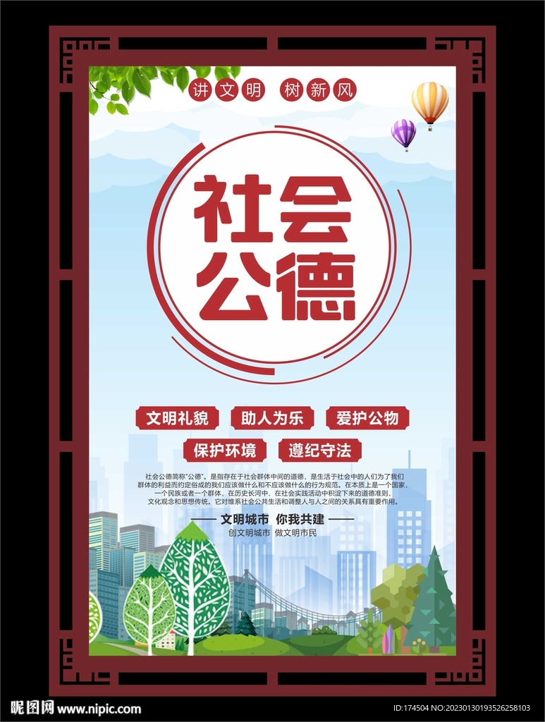 社会公德