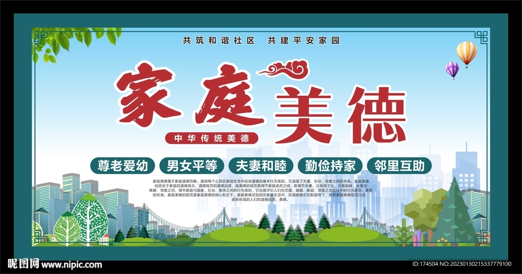 家庭美德