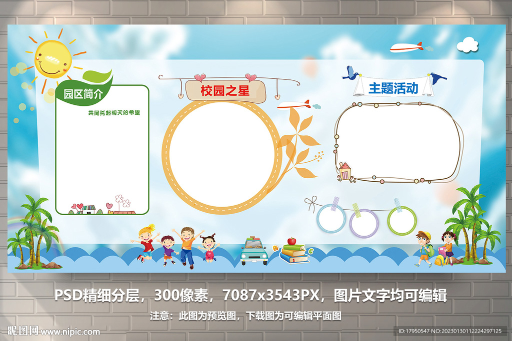 幼儿教育展板