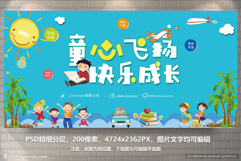 幼儿教育展板