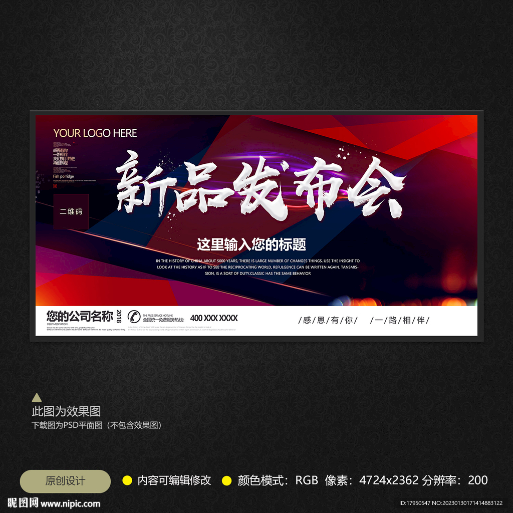 新品发布会